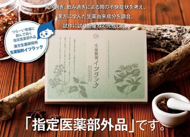 生薬製剤 薬用 イツラック販売サイトへ